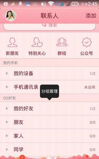 qq好友分组名称一套,qq好友分组名称大全可爱图1