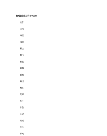 有深度的公司名字,如何给公司起名字图4