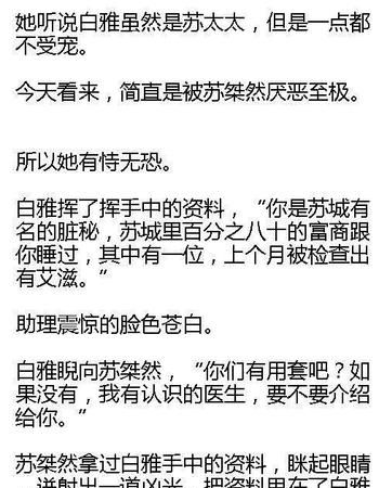 顾凌擎与白雅小说名字,白雅顾凌擎免费阅读最新章节百度小说图3