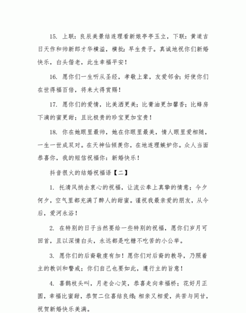 抖音很火的结婚祝福语,祝新人领证的搞笑祝福语图3