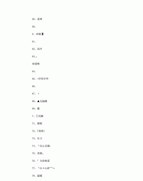 带符号网名202最火爆,最火特殊符号网名2021图3