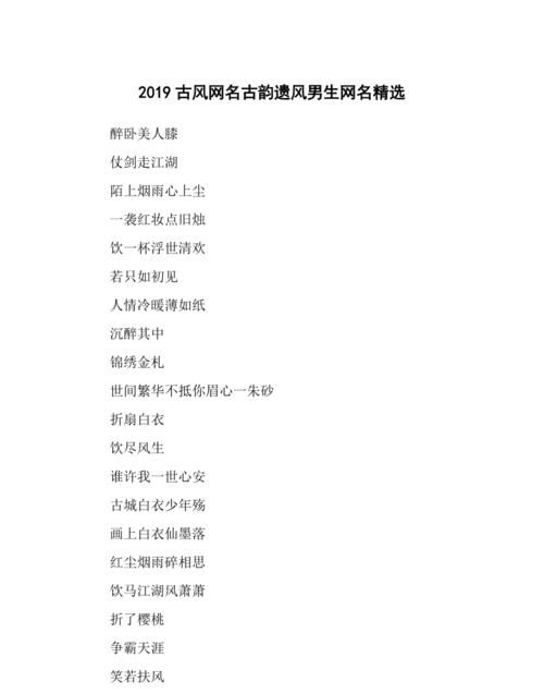 好听的名字古风,仙气十足又古风简单的名字图1