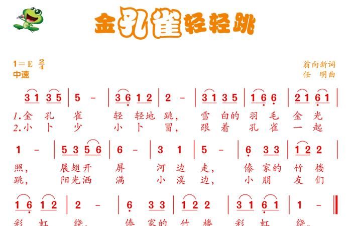 金孔雀的拼音,学的汉语拼音怎么拼图4