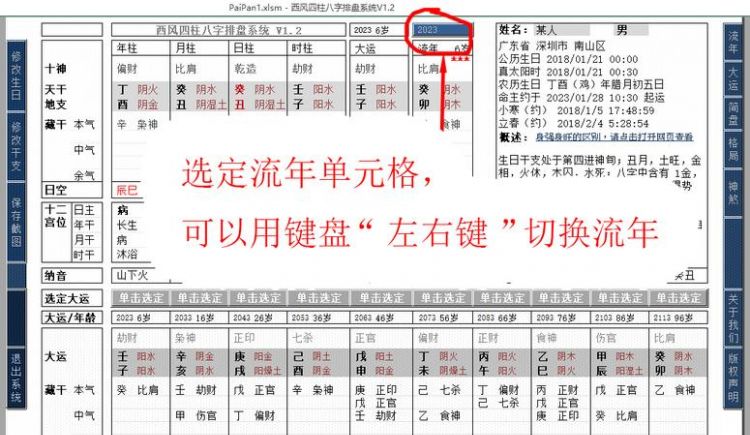 卜易居四柱八字排盘免费,四柱八字排盘解释阴阳五行旺弱图3