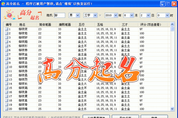 生辰八字五行取名免费测试,免费生辰八字起名测分图3