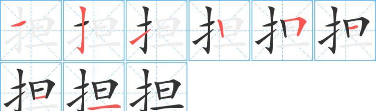 担组词 多音字,担字多音字组词图2