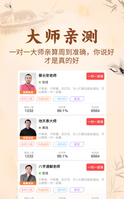 周易算命占卜软件,比较好的占卜软件图4