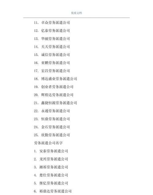 劳务公司名字大全,劳务公司起名字大全免费图1