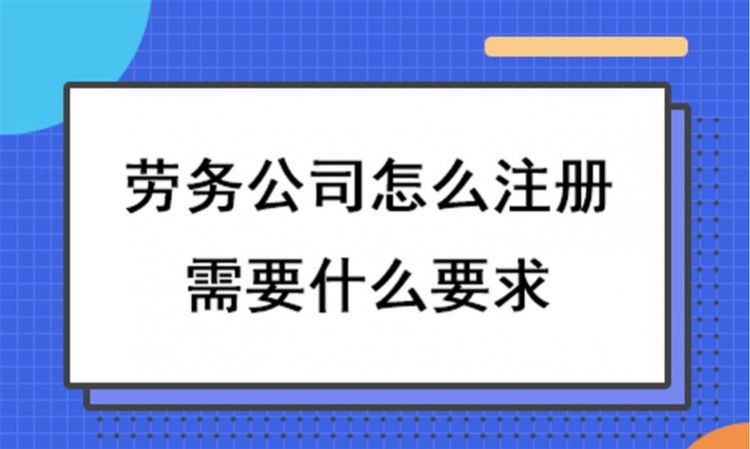 劳务公司名字大全,劳务公司起名字大全免费图4