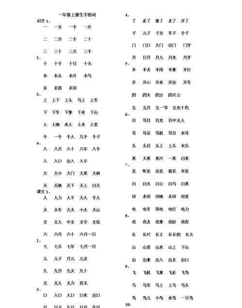 近组词2个字一年级,近组词 一年级图2