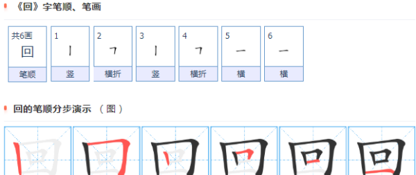 回的笔顺是先外后内,回家的家的笔画顺序图1