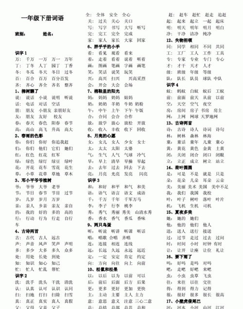 可以组什么词一年级,里可以组什么词一年级实验学校图1