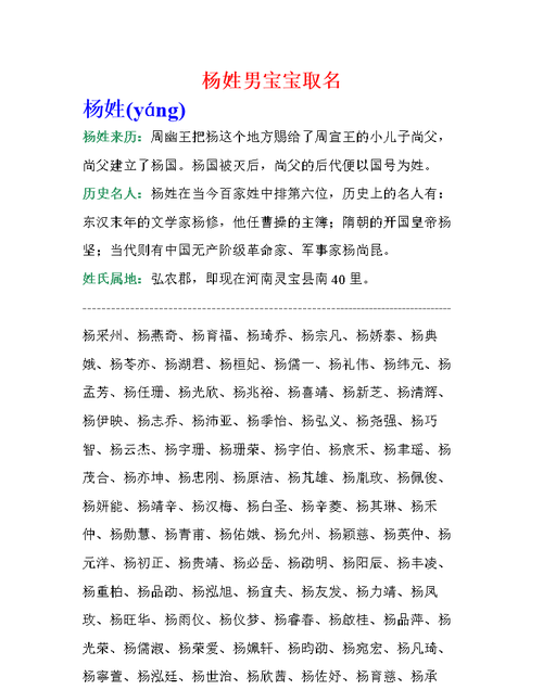 杨姓取名00分名字,杨姓女孩起什么名字好牛宝宝图4