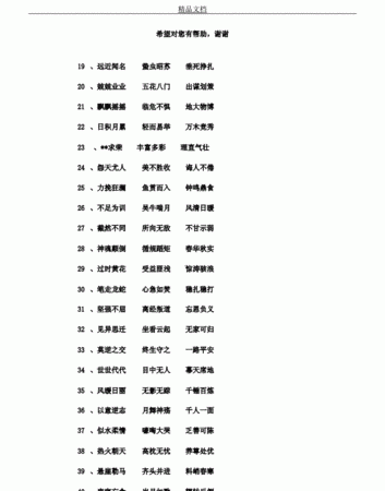 四字成语大全集,简单四字成语大全6000个图4