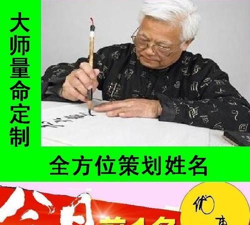 中国最有名的取名大师,中国姓名学大师排名图4