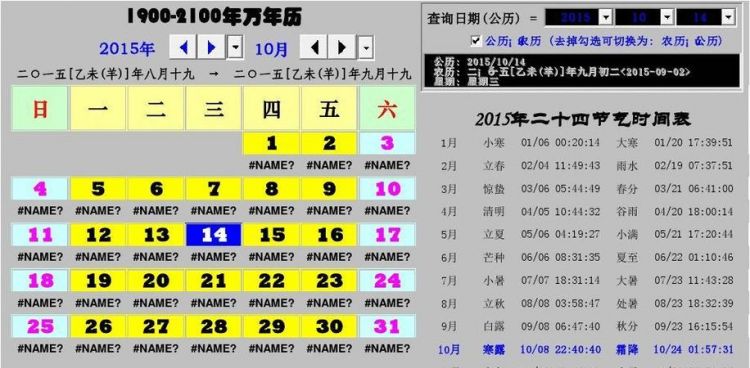 最准确万年历7月9日,农历7月9日是阳历几月几日图1