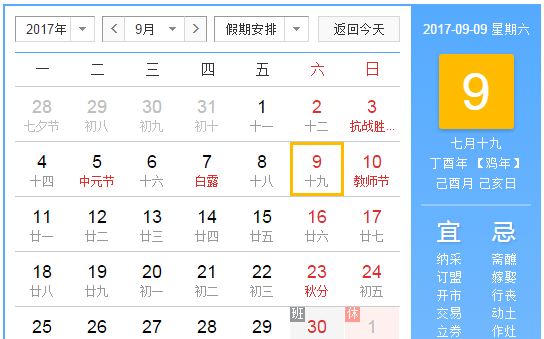 最准确万年历7月9日,农历7月9日是阳历几月几日图3