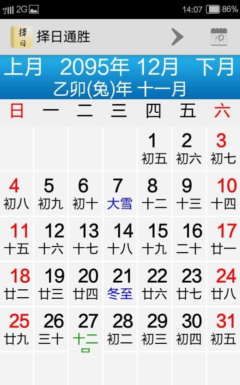 最准确万年历7月9日,农历7月9日是阳历几月几日图4