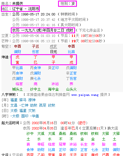 怎么查自己的生辰八字,怎么看自己的生辰八字图5