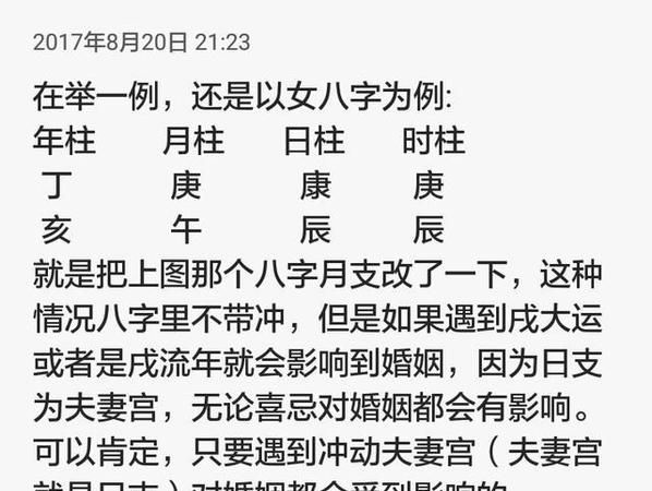 八字测婚姻姻缘详细,测八字图4