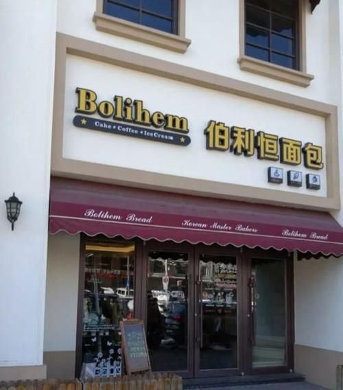 面包店名字大全,蛋糕店有什么好听的名字图6