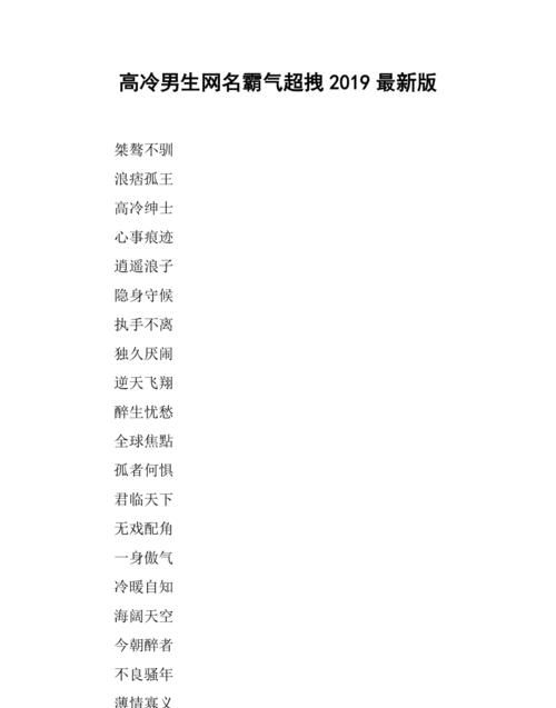 网名霸气冷酷,网名男生霸气冷酷好听图1