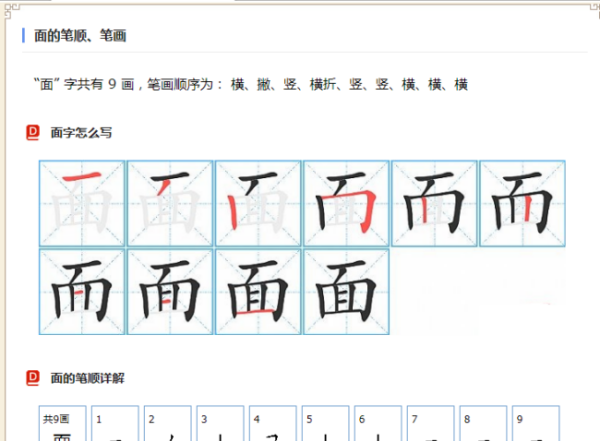 面的笔顺和拼音,面条的面怎么写图1