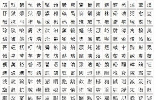 煜字的含义同音,煜字的同音字有哪些图1