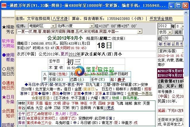 农历算命最准的免费网站,算命最准的网站排名图1