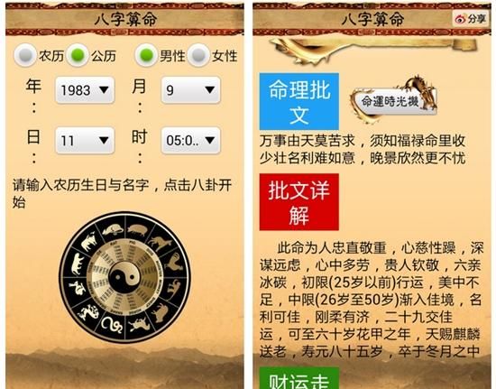 农历算命最准的免费网站,算命最准的网站排名图3