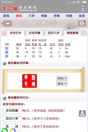 美名腾免费姓名测试打分,名字测试打分图2
