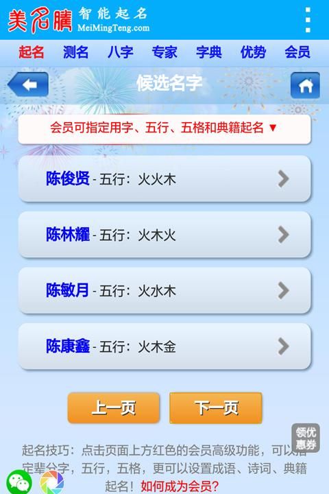 美名腾免费姓名测试打分,名字测试打分图4