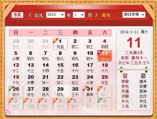 万年历黄道吉日吉时查,万年历黄道吉日今天是什么日子图1