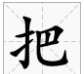 把组词 多音字,呵的多音字和组词是什么图3