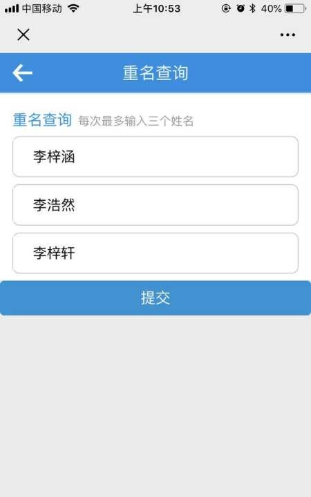 新生儿重名查询系统全国,同名同姓查询系统全国图15