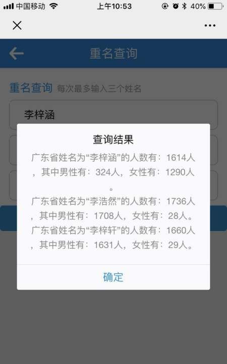 新生儿重名查询系统全国,同名同姓查询系统全国图16