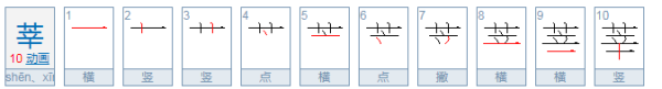 莘怎么读 拼音,莘的拼音是什么样的图4