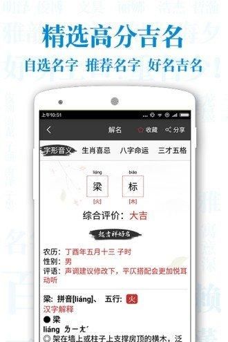 取名解名软件下载,免费自动取名软件手机版图1