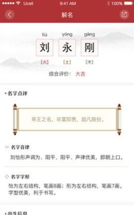 取名解名软件下载,免费自动取名软件手机版图3