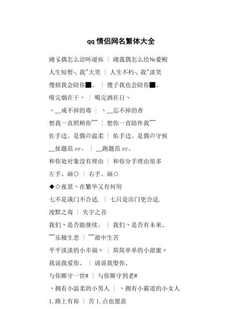 甜蜜情侣网名繁体字,甜蜜可爱的情侣网名图2