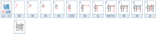 铺撒的拼音,撒是多音字吗怎么组词图3