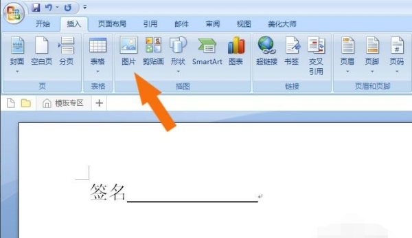 输入名字自制签名,输入名字自制签名教学图13