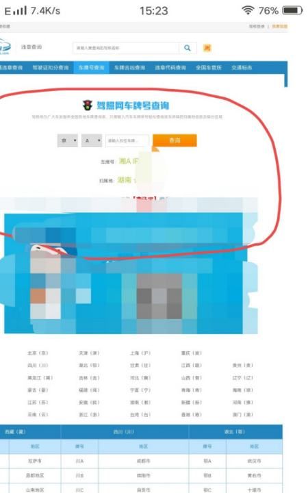 车牌查询车主身份,电动车牌号能查到个人信息吗图7