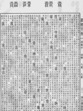 康熙字典查字笔画,月在康熙字典多少笔画图2