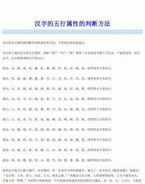 汉字五行属性查询,如何正确区分汉字的五行属性图1