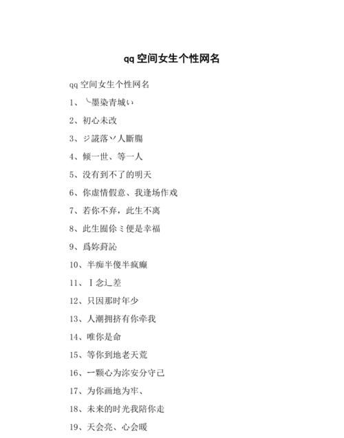 qq个性网名2020,好听的昵称大全qq的名字大全图5