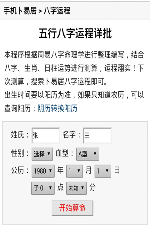 瓷都生辰八字算命网,免费算生辰八字算命图1