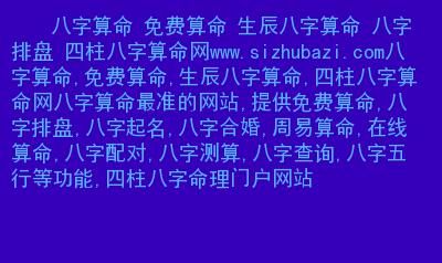 瓷都生辰八字算命网,免费算生辰八字算命图3