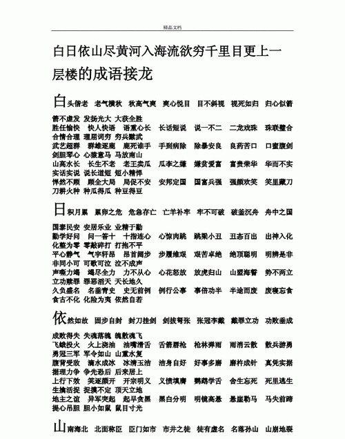 俩的成语接龙,两字开头的四字成语接龙图4