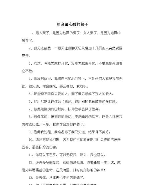 突然一刻心酸的句子,受委屈无奈心酸的句子图片图3